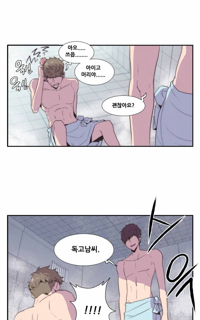 모태솔로수용소 4화 7