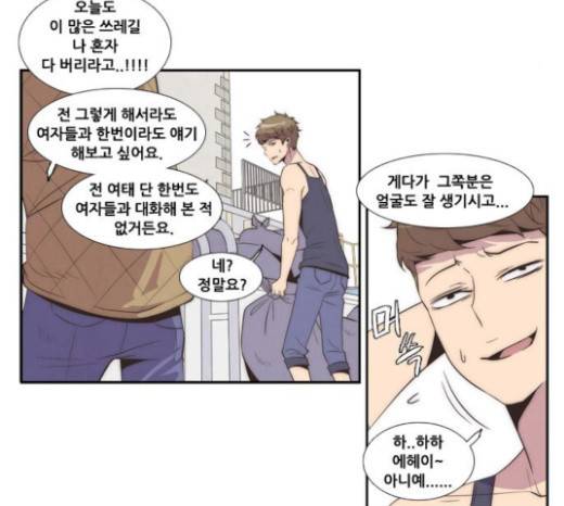 모태솔로수용소 11화 4