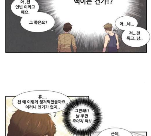 모태솔로수용소 11화 9