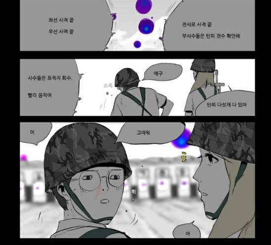 방과 후 전쟁활동 9화 4