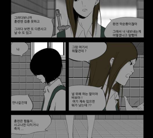 방과 후 전쟁활동 16화 4