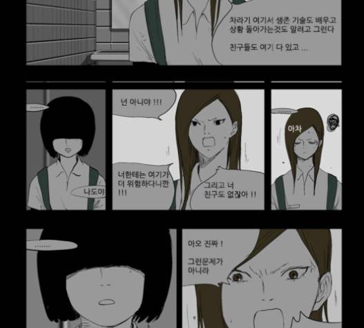 방과 후 전쟁활동 16화 6