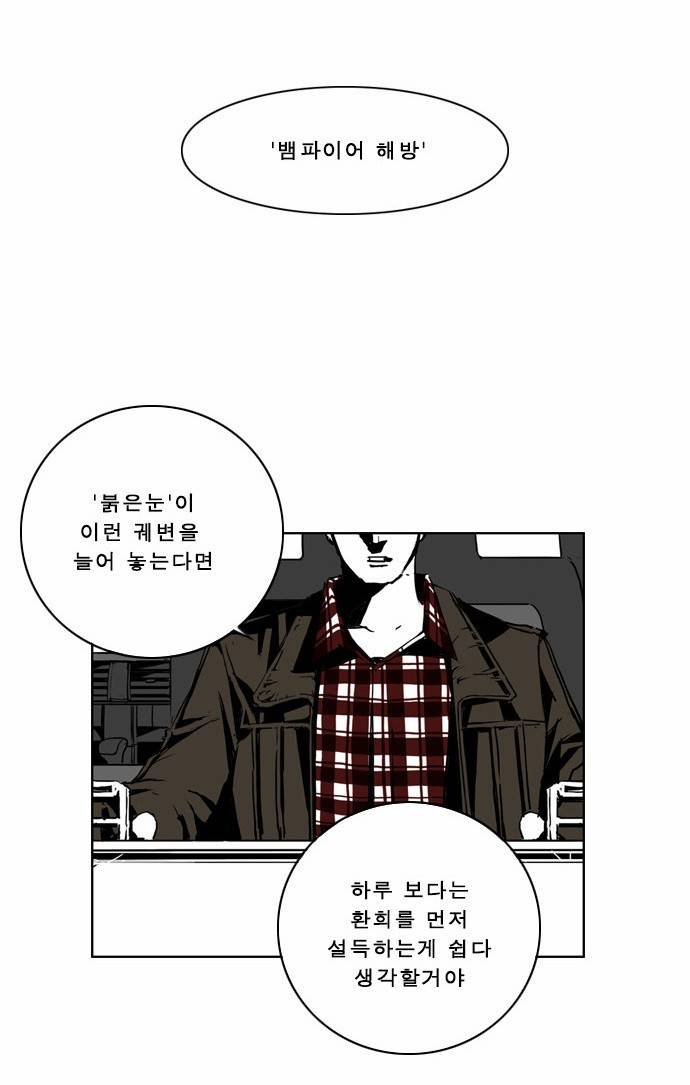 뱀파이어 6화 8
