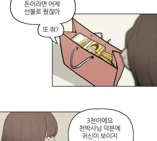 빙의 7화 19
