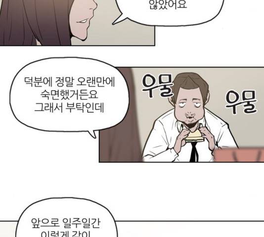 빙의 7화 20
