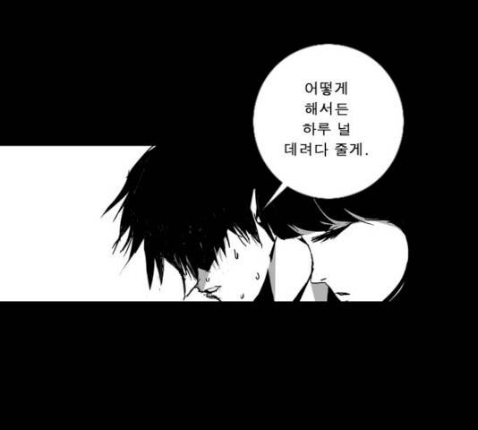 뱀파이어 39화 16