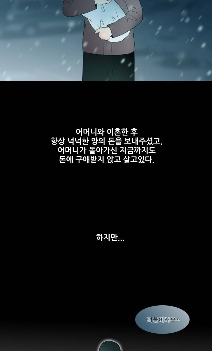 스토커(단우) 4화 3