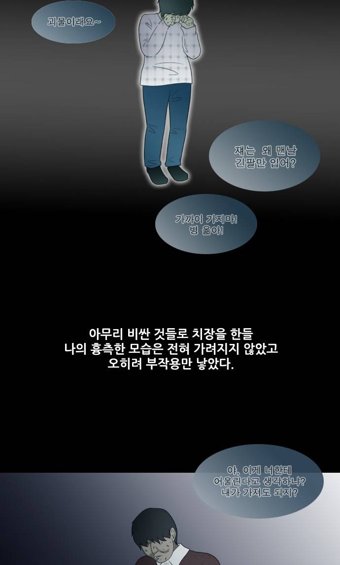 스토커(단우) 4화 4