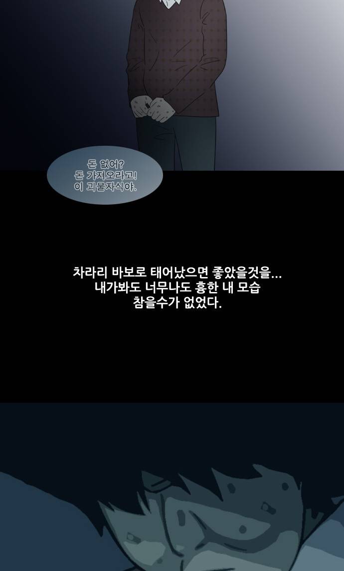 스토커(단우) 4화 5