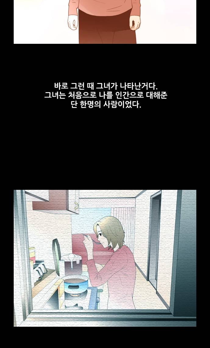 스토커(단우) 4화 7