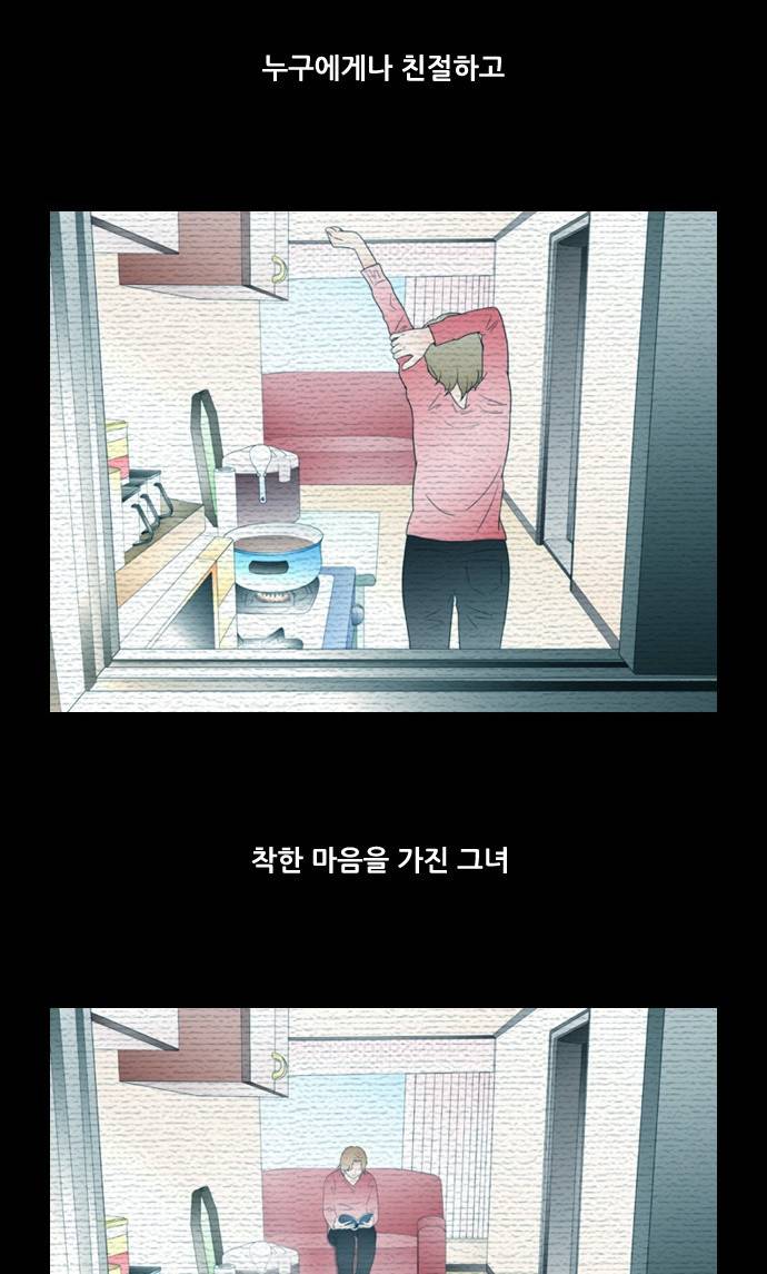 스토커(단우) 4화 8