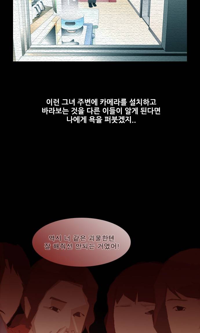 스토커(단우) 4화 9