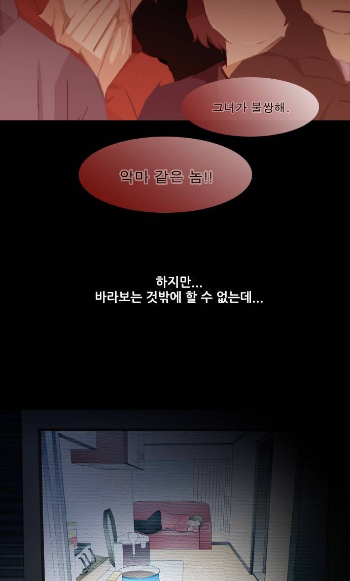 스토커(단우) 4화 10