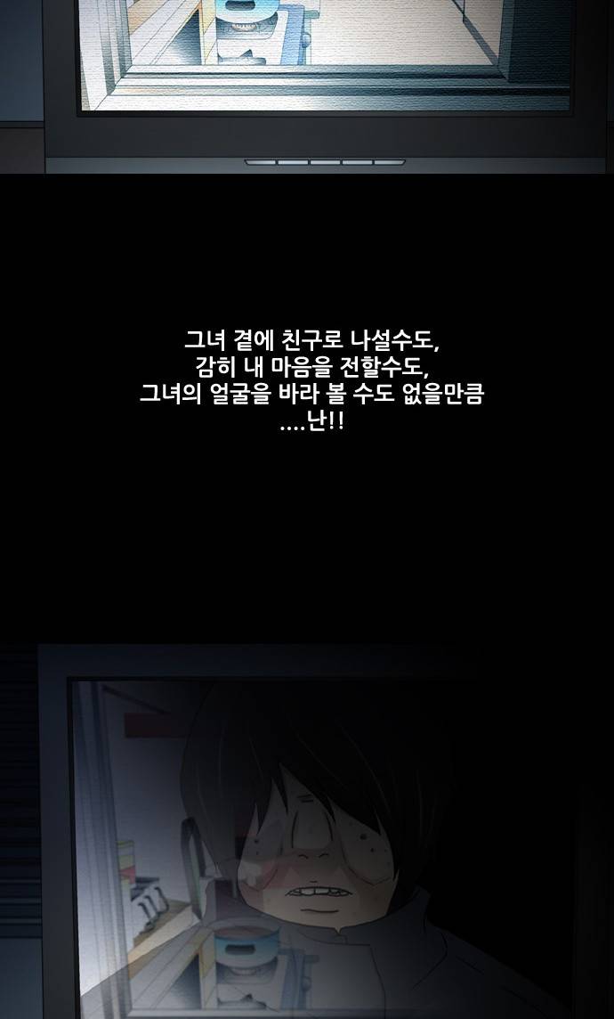 스토커(단우) 4화 11