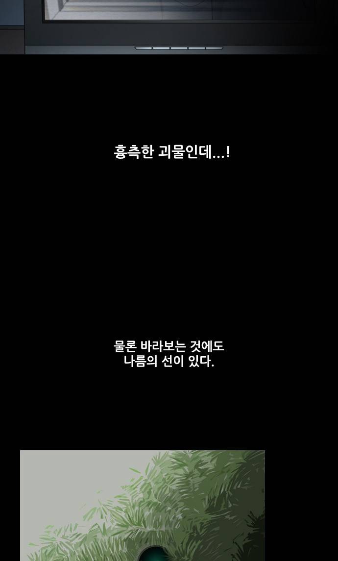 스토커(단우) 4화 12