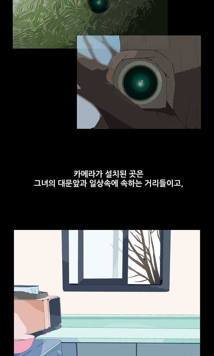 스토커(단우) 4화 13