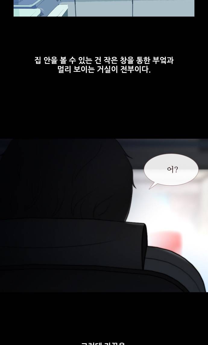 스토커(단우) 4화 14