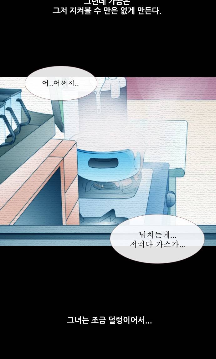 스토커(단우) 4화 15