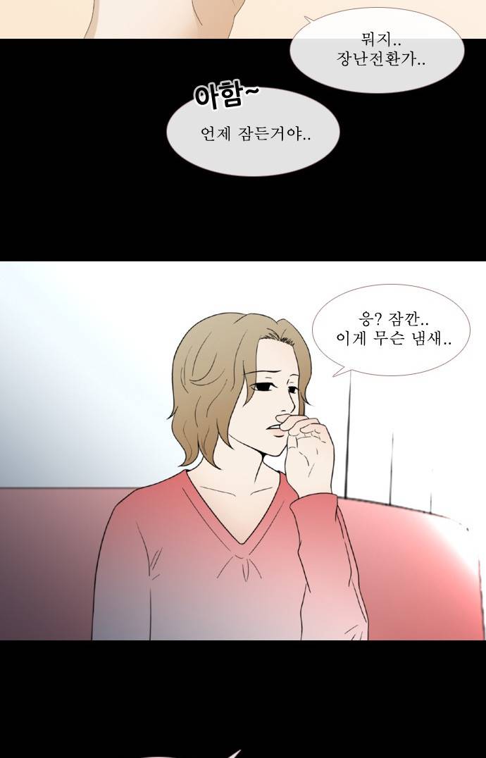 스토커(단우) 4화 19