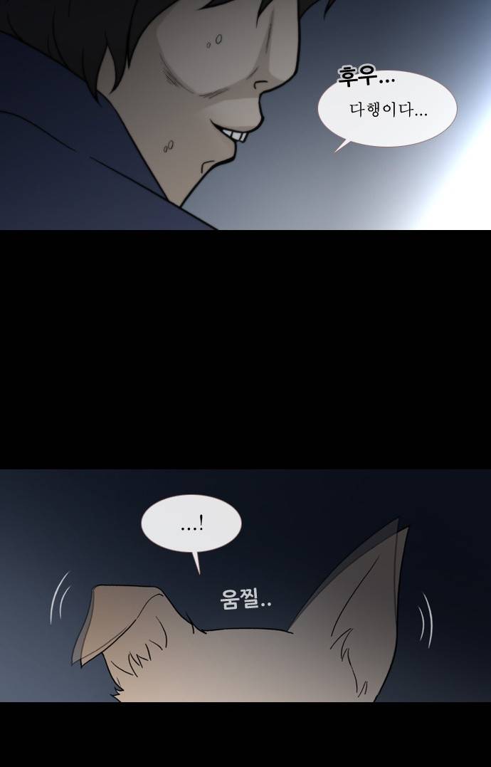스토커(단우) 4화 21