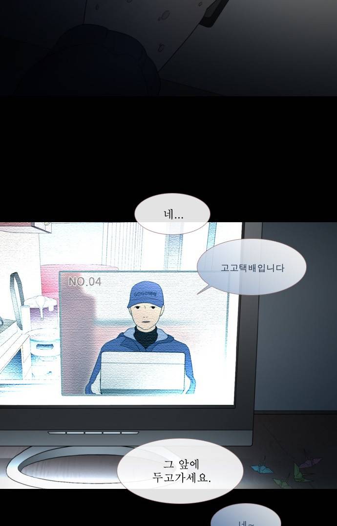 스토커(단우) 4화 24