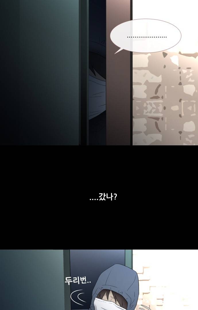스토커(단우) 4화 26