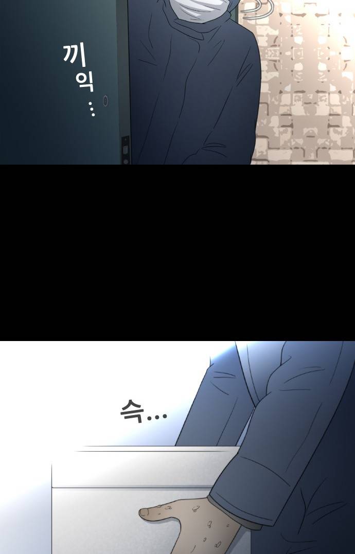 스토커(단우) 4화 27