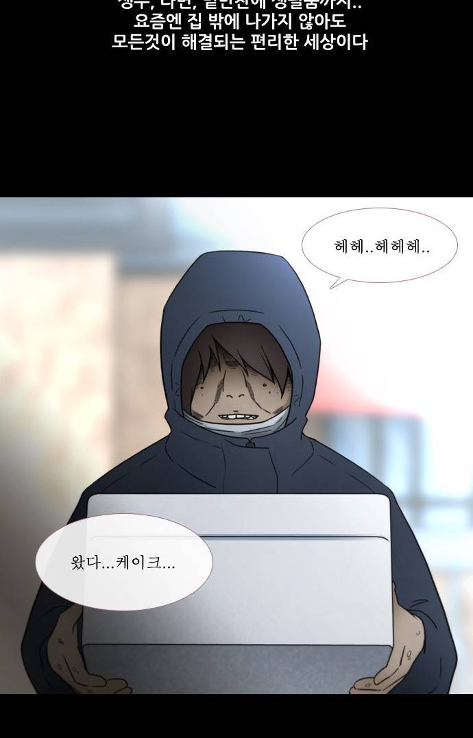 스토커(단우) 4화 29