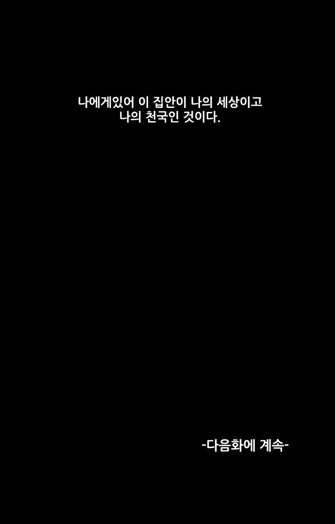 스토커(단우) 4화 30