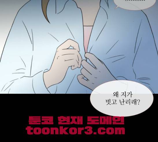 스토커(단우) 15화 2