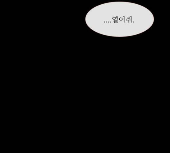 스토커(단우) 15화 11