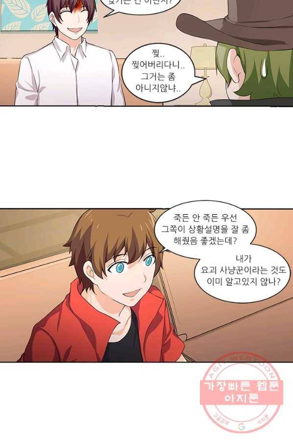 내 사랑 달기 51화 8