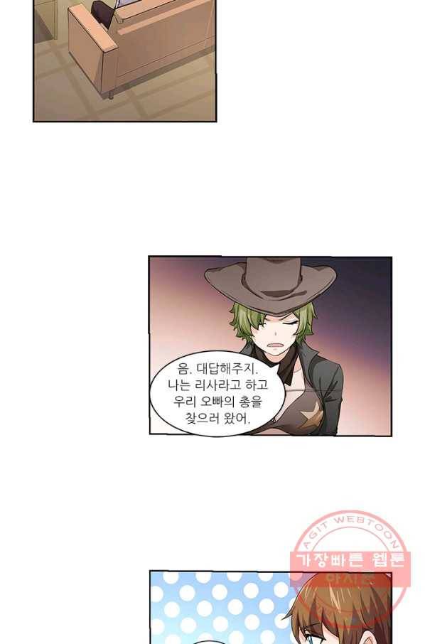 내 사랑 달기 51화 10