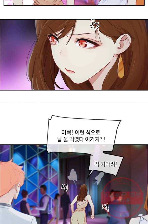 어쩌면 남자가 더 좋을지도 몰라 88화 4
