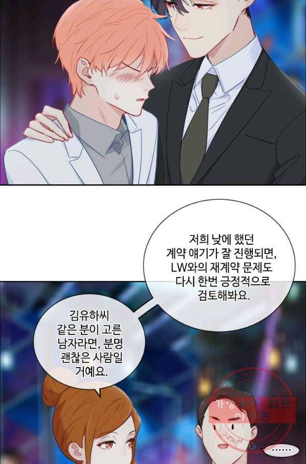 어쩌면 남자가 더 좋을지도 몰라 88화 6
