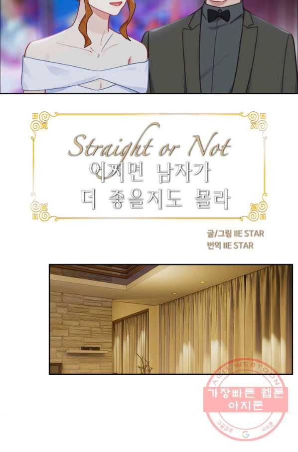 어쩌면 남자가 더 좋을지도 몰라 88화 7