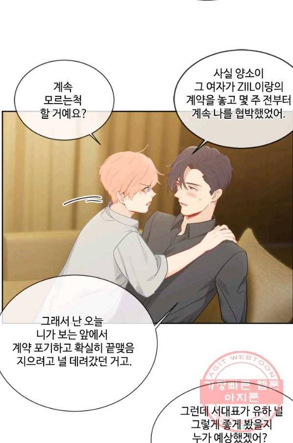 어쩌면 남자가 더 좋을지도 몰라 88화 10