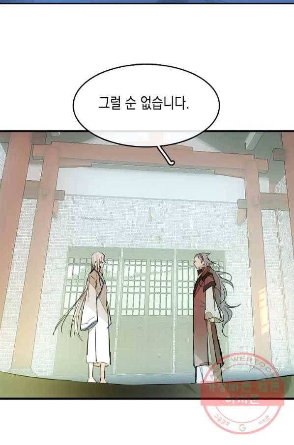 자꾸 그러시면 저 녹아요. 108화 3