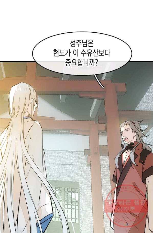 자꾸 그러시면 저 녹아요. 108화 4