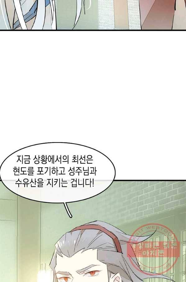 자꾸 그러시면 저 녹아요. 108화 5