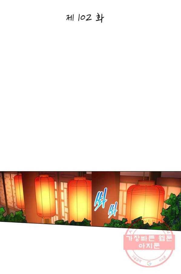 황자님 거기 있어줄래요 102화 2