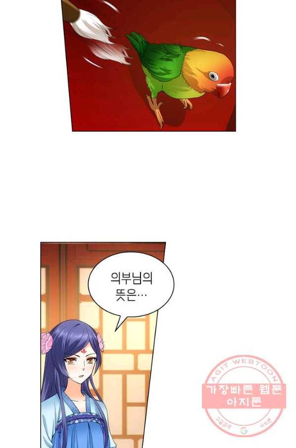 황자님 거기 있어줄래요 102화 9
