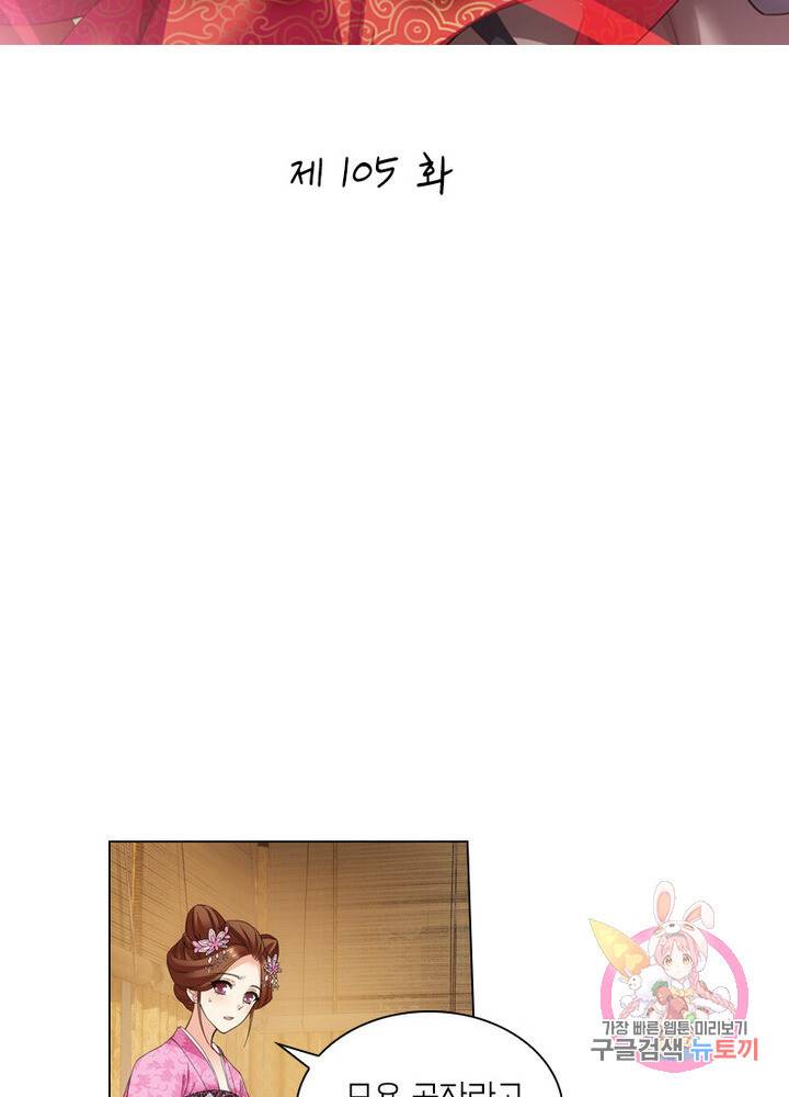 황자님 거기 있어줄래요 105화 2