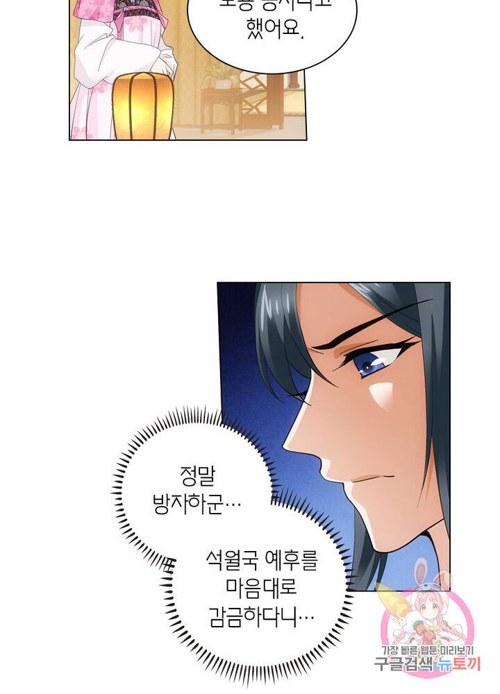 황자님 거기 있어줄래요 105화 3
