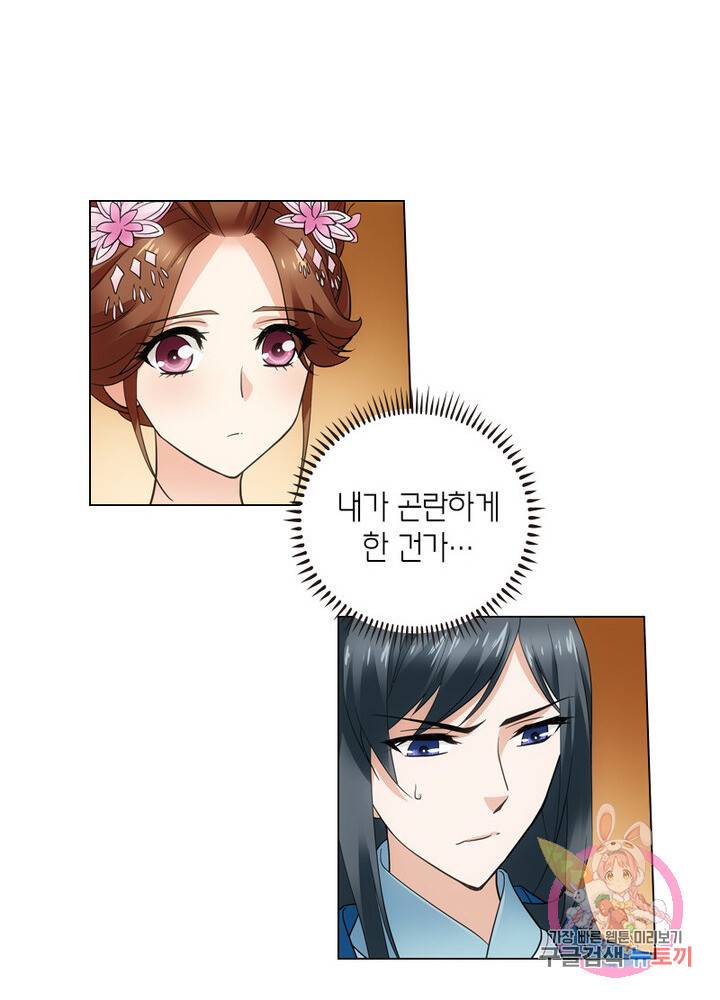 황자님 거기 있어줄래요 105화 4