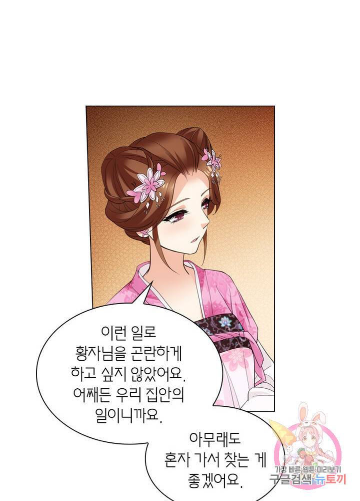 황자님 거기 있어줄래요 105화 5