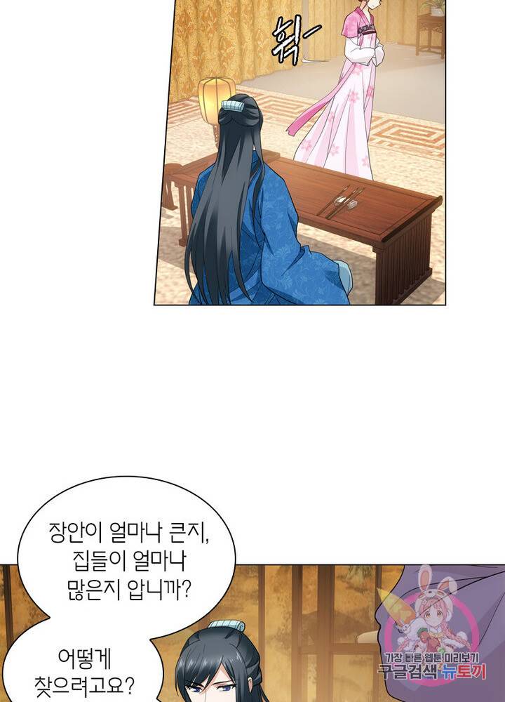 황자님 거기 있어줄래요 105화 7