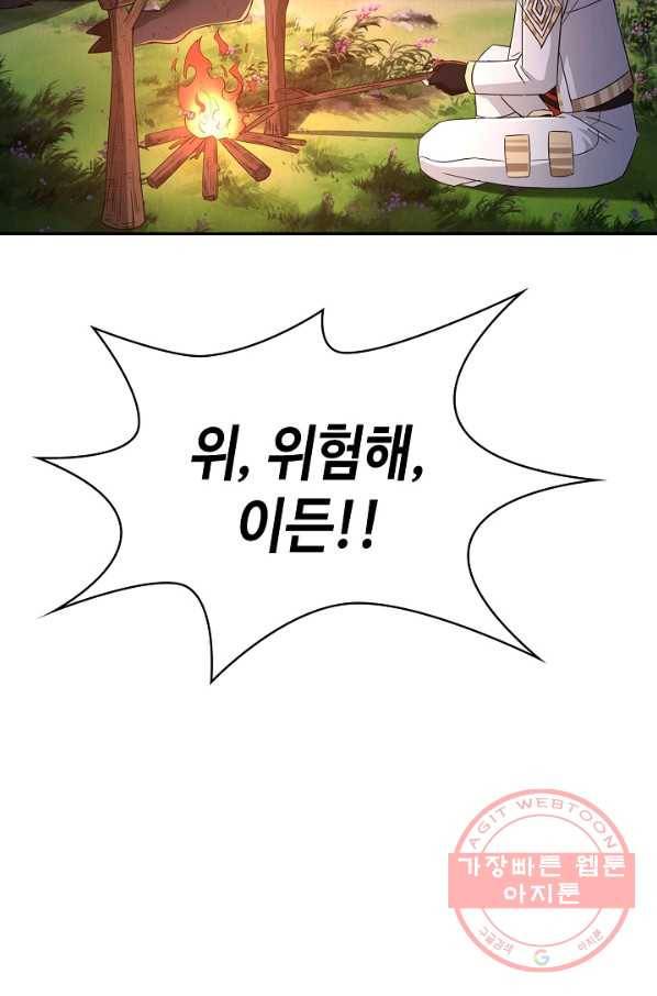 론의 지배자: 회귀하여 세상을 삼키다 9화 11