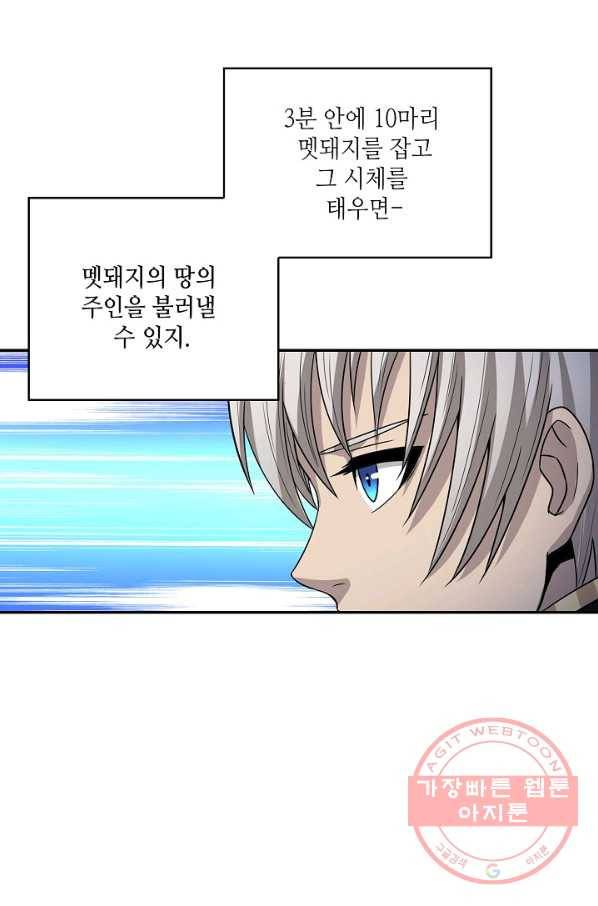 론의 지배자: 회귀하여 세상을 삼키다 9화 14