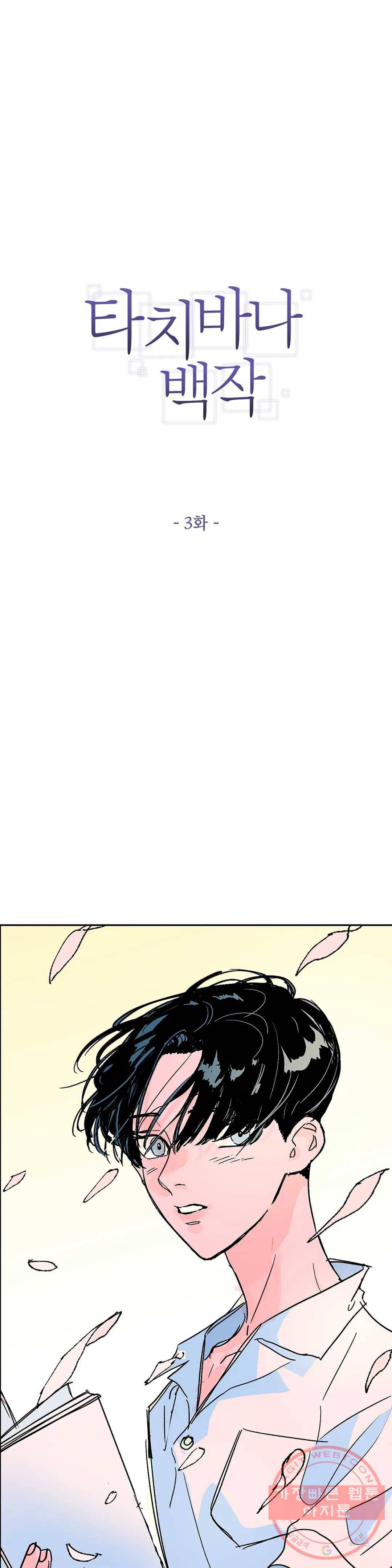 타치바나 백작 3화 1